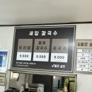 새참칼국수 | 고성 새참 칼국수 현지인 맛집 오픈런 후기(내돈내산)
