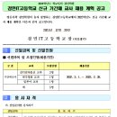 경기도 의정부 경민IT고등학교에서 기간제/사립교원 [전기전자통신, 일본어, 연극영화] 모집합니다. 이미지