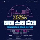 빛과소리