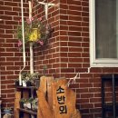 소반뫼스테이