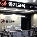 올가교육 - 성남시 분당구 판교로 431 | 올가교육