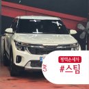 비전중학교 | 평택 손세차 잘하는곳 비전동 샵스팀 셀토스 첫세차 후기