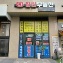 철인부동산공인중개사사무소 이미지