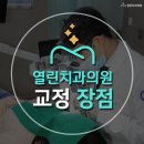 장치과의원 이미지