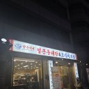 강동구청 | 성내동 맛집 양은이네 강동구청점 양은이네세트 후기