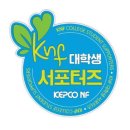 새로운 시작, 한전원자력연료 KNF 1기 발대식!