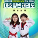 대호 영빈태권도 이미지