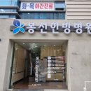 봉선한방병원 이미지