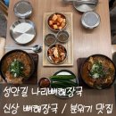 맛나리해장국