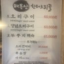 용인맛집/오리구이맛집_태봉산 한터오리골 찐 후기(주차정보)