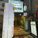 가야옥 돼지국밥