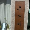 남구-144 | 울산 남구 두바이쫀득쿠키 링소금빵 맛집- 몬드제과 후기