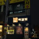 두정동 소고기) 짝갈빗 후기 (내돈내산)