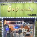 성남 금광동 가이 커트라인 미용실