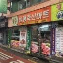 일품축산마트 이미지