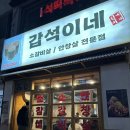 갑석이네 | 당산역 데이트 맛집 갑석이네 고기 퀄리티 좋은 가성비 맛집 후기