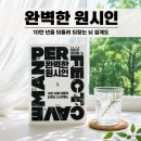완벽한마케팅 | 자청의 『완벽한 원시인』 후기· 줄거리·요약