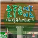 (주)늘푸른에프에스
