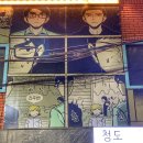 청도쌀집