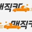 매직카써비스 이미지