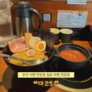 롯데리아 부산전포점 | [부산 | 서면] 전포 일본 현지 츠케멘 라멘 전문 맛집 ❝마코토❞ 후기(feat. 아기 데리고 감)