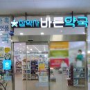 2층바른약국 네이버블로그
