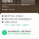 수진헤어매니아 | [헤어샵리뷰] 네이버 검색으로 괜찮은 헤어샵 발견 ! 창원대 앞 어반헤어샵