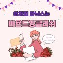 비욘드잉글리쉬영종하늘캠퍼스