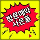 학정동 두산위브 모델하우스 예약방문시 사은품증정 24시 당일예약가능 이미지