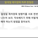 일대일 제자양육