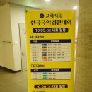 한솔동 복합커뮤니티센터 다목적강당 | 제 9회 균화지음 전국국악경연대회(예선경연) 자원봉사후기