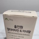 [내돈내산] 단 한 알로 무너진 에너지를 깨우는 건강산 올인원 멀티비타민 &amp; 미네랄 솔직 후기