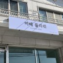 미떼플라워