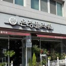 포항꽃집 은정플라워 집들이 꽃다발 선물 착한꽃집