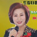 드림타운아파트경로당#가수남노래교실#순정의남자#무명초#부산갈매기# 이미지