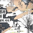 전쟁의 기억, 평화의 선율 | 전쟁과 평화, 인간의 삶을 바라보다