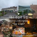명가스시앤그릴 | 수성못 무한리필 뷔페 추천 "바르미스시 앤 그릴뷔페 수성못점" 후기 ㅣ 주차, 예약, 가격, 메뉴 ㅣ...