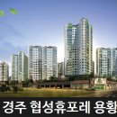 협성휴포레용황 이미지