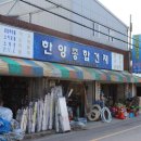 군산건축자재 한양종합건재 군산공구 군산건설자재 군산만물상 산업용공구 이미지