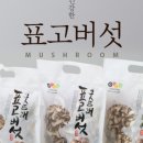 부여표고버섯식품