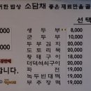 소담채