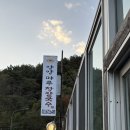 양양마루장칼국수강릉점