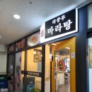 라쿵푸당하동점