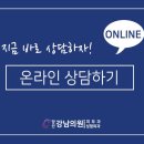양산강남의원 네이버블로그