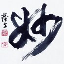 서예&캘리 이미지