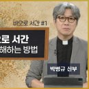 첫방송! 바오로 서간, 어렵지 않습니다 (11개 텍스 첫방송! 바오로 서간, 어렵지 않습니다 이미지