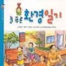 푸른환경 이미지