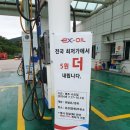 문경(양평방향)주유소 이미지