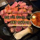 돌집 | 잠실 고기집 굽돌집 숙성삼겹살 후기