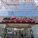 오미사꿀빵도남점